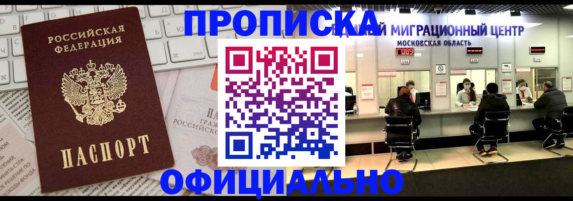 временная прописка в Анадыре