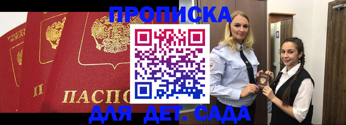 прописка поиск в Анадыре
